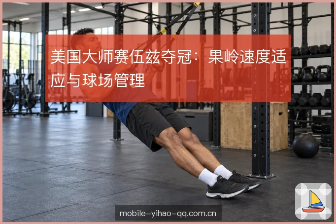 球道落点与进攻线